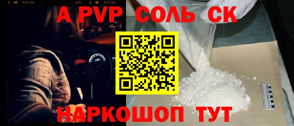 A-PVP мука Усолье-Сибирское