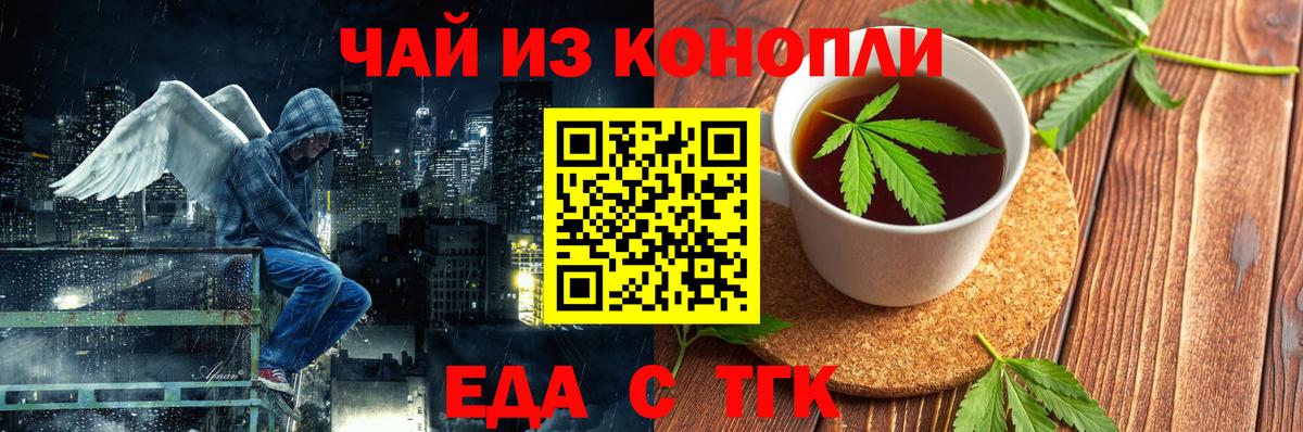Усолье-Сибирское  Еда ТГК конопля  Вход с VPN 