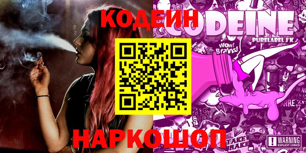 Кодеиновый сироп Lean напиток Lean (лин) Усолье-Сибирское