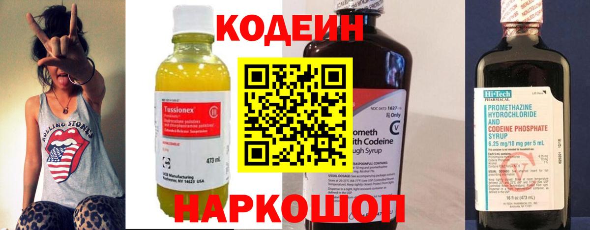 Codein напиток Lean (лин)  Вход с VPN  Усолье-Сибирское  Кодеин напиток Lean (лин) 