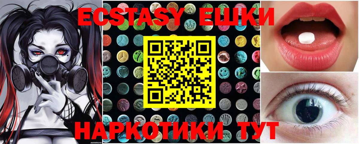 Экстази ешки  ЭКСТАЗИ круглые  Усолье-Сибирское  Вход с VPN 