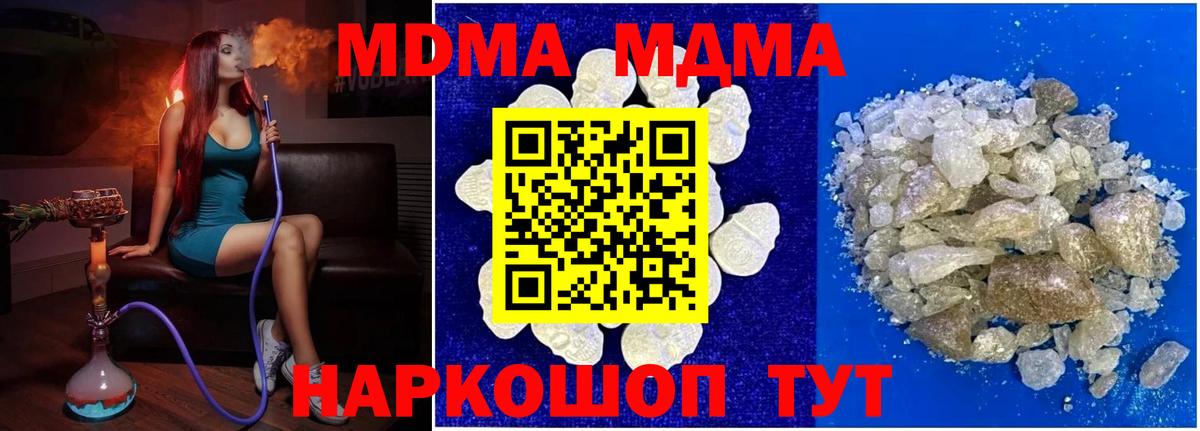 МДМА crystal  MDMA молли  МДМА  Вход с VPN  Усолье-Сибирское 