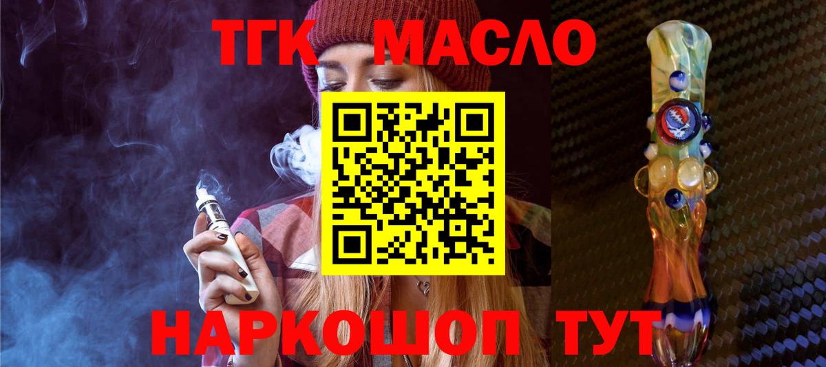 Усолье-Сибирское  Дистиллят ТГК гашишное масло  Вход с VPN  ТГК вейп с тгк 